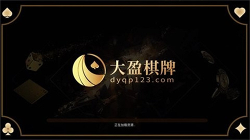 大盈棋牌app官方版本